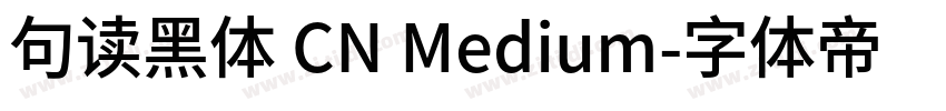 句读黑体 CN Medium字体转换